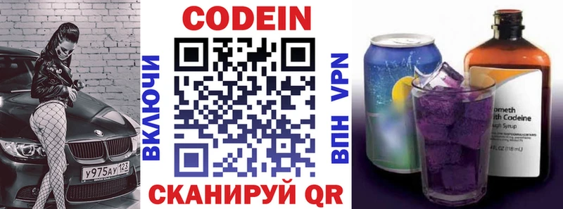 Кодеиновый сироп Lean напиток Lean (лин)  Купить закладки  Алейск 